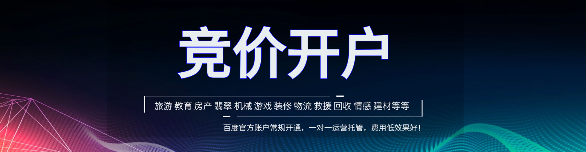 东丽百度推广托管